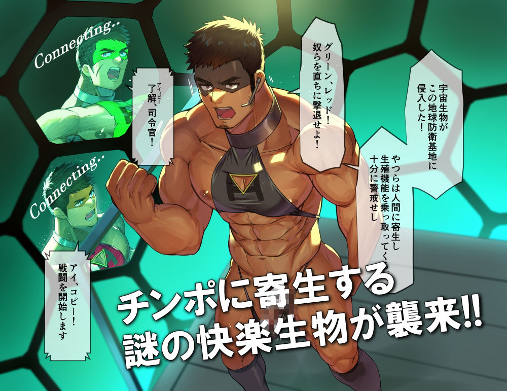 【筋肉】寄生生物に肉体を操られる筋肉ヒーロー達！！-たかおのがみ|d_312737