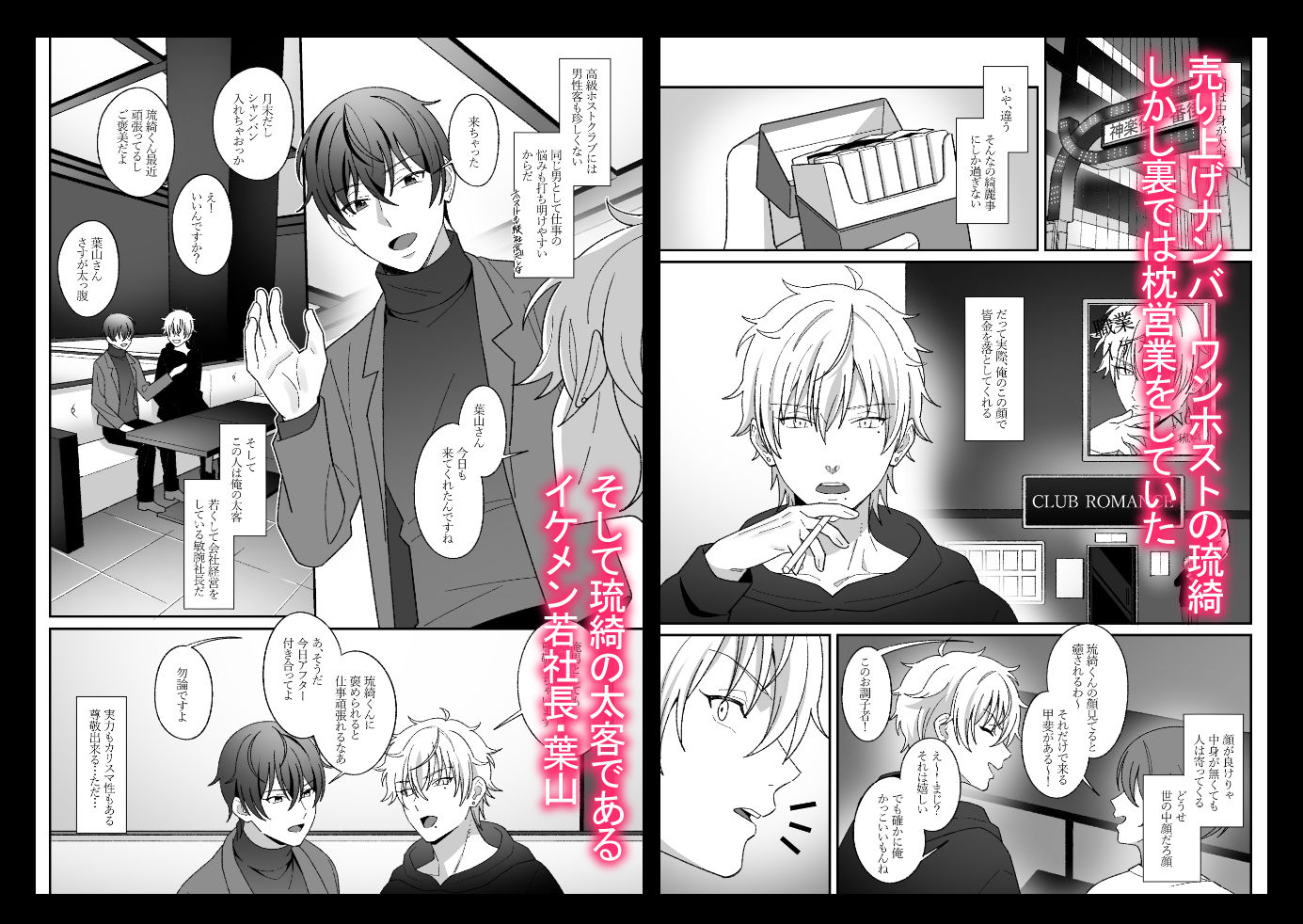 【筋肉】メスの素質あるよ？No.1ホストの枕営業とろイキ快感レッスン-にゃんこたつ|d_313069