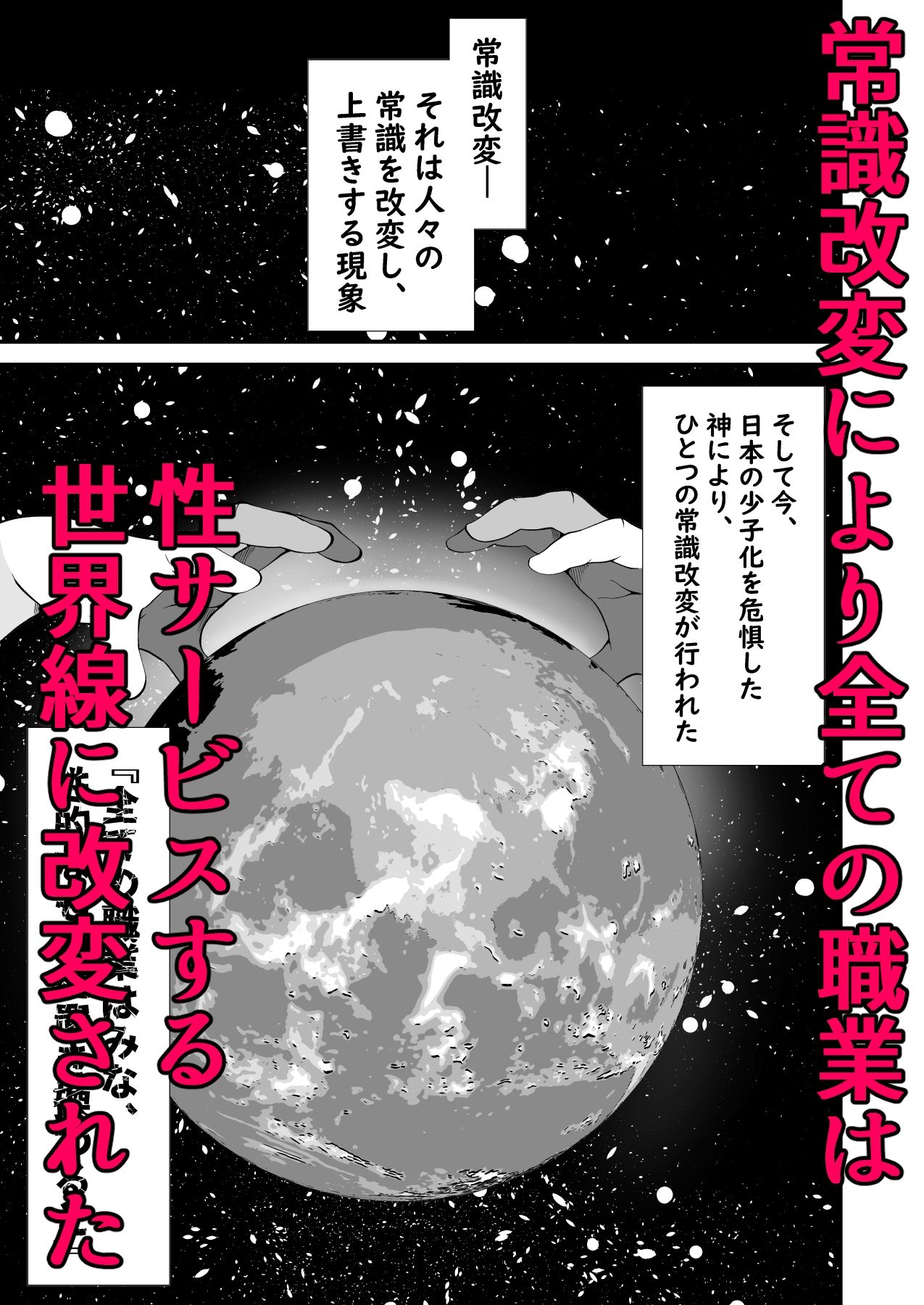 【ゲイ】THE男の常識改変3 どんな職業も、性サービスする世界線-男の催●フェチ屋さん|d_313134