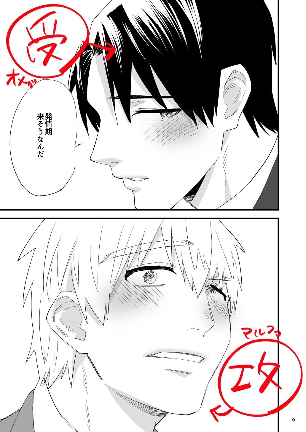 【筋肉】オメガの上司彼氏が発情期-麻川屋|d_314778