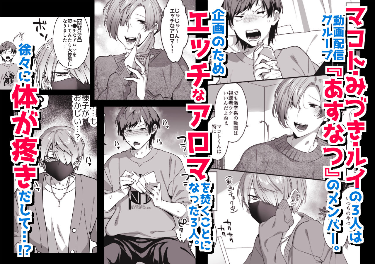 【BL（ボーイズラブ）】エッチなアロマを焚いてみたら大惨事になりました。【3P】-ヨイスガラ|d_314964