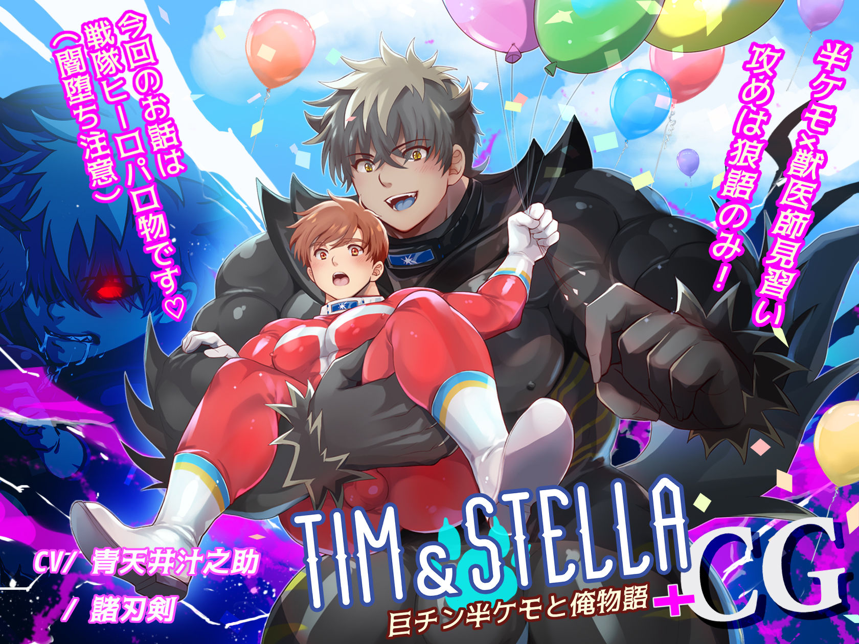 【ゲイ】Tim＆Stella_巨チン半ケモと俺物語＋CG-華水|d_316388