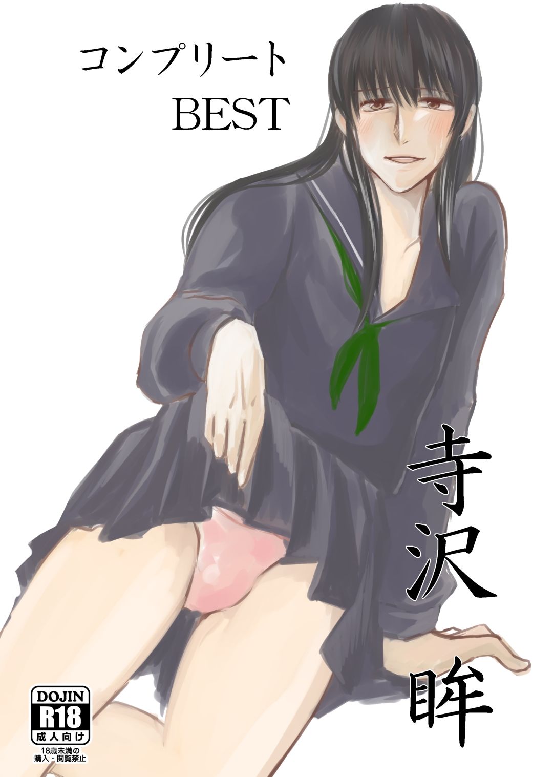 【制服】寺沢眸 コンプリートBEST-M-05|d_316600