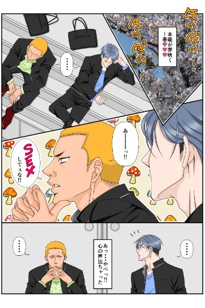 【制服】ガチ告〜ある少年達の青春の壱ページ-ポイズン・キャロット！！|d_316763