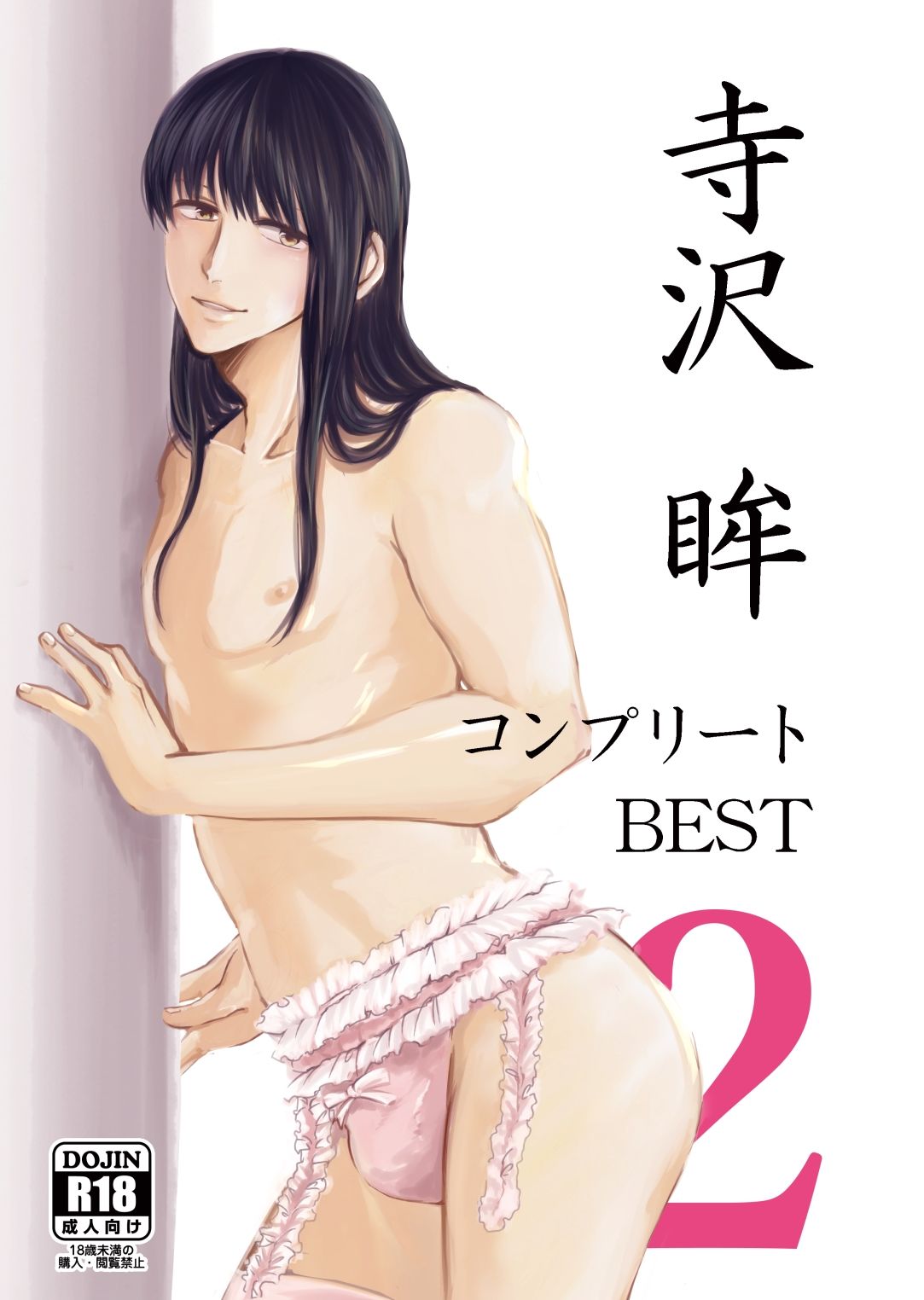 【制服】寺沢眸コンプリートBEST2-M-05|d_317141