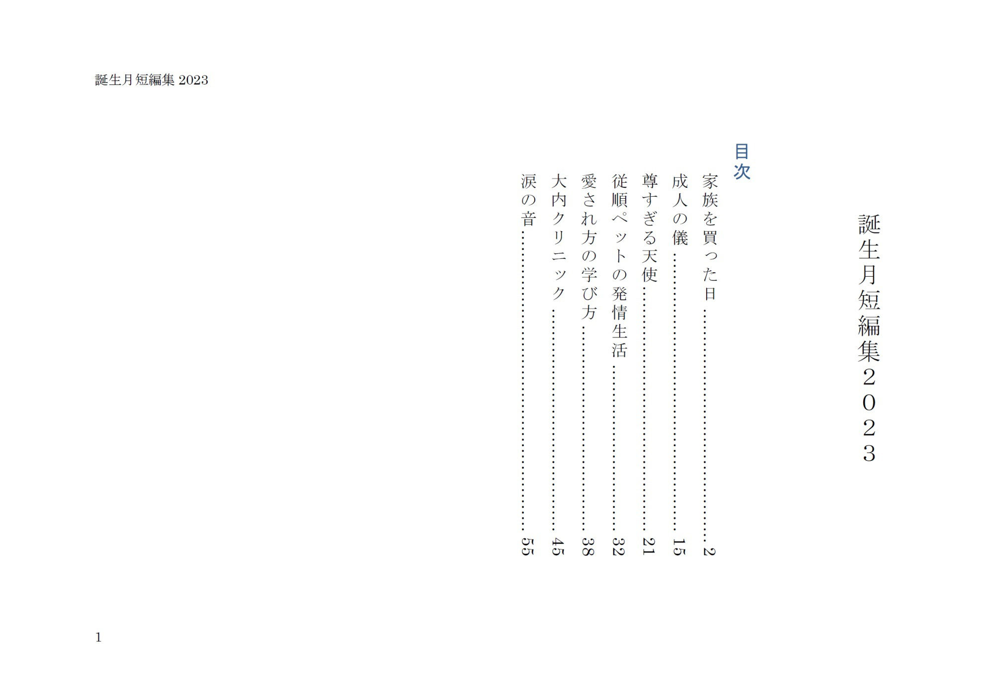【ギャグ・コメディ】誕生月短編集2023-gooneone|d_318365