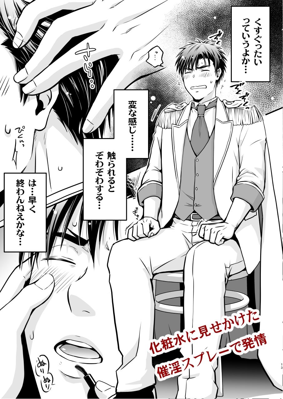 【筋肉】睡姦レ●プAV企画の撮影とは知らずに、1-ビバ・みきのすけ|d_319441