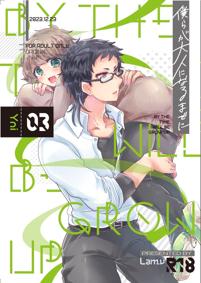 【学園もの】僕らが大人になるまでに 03-Lam.v|d_323004