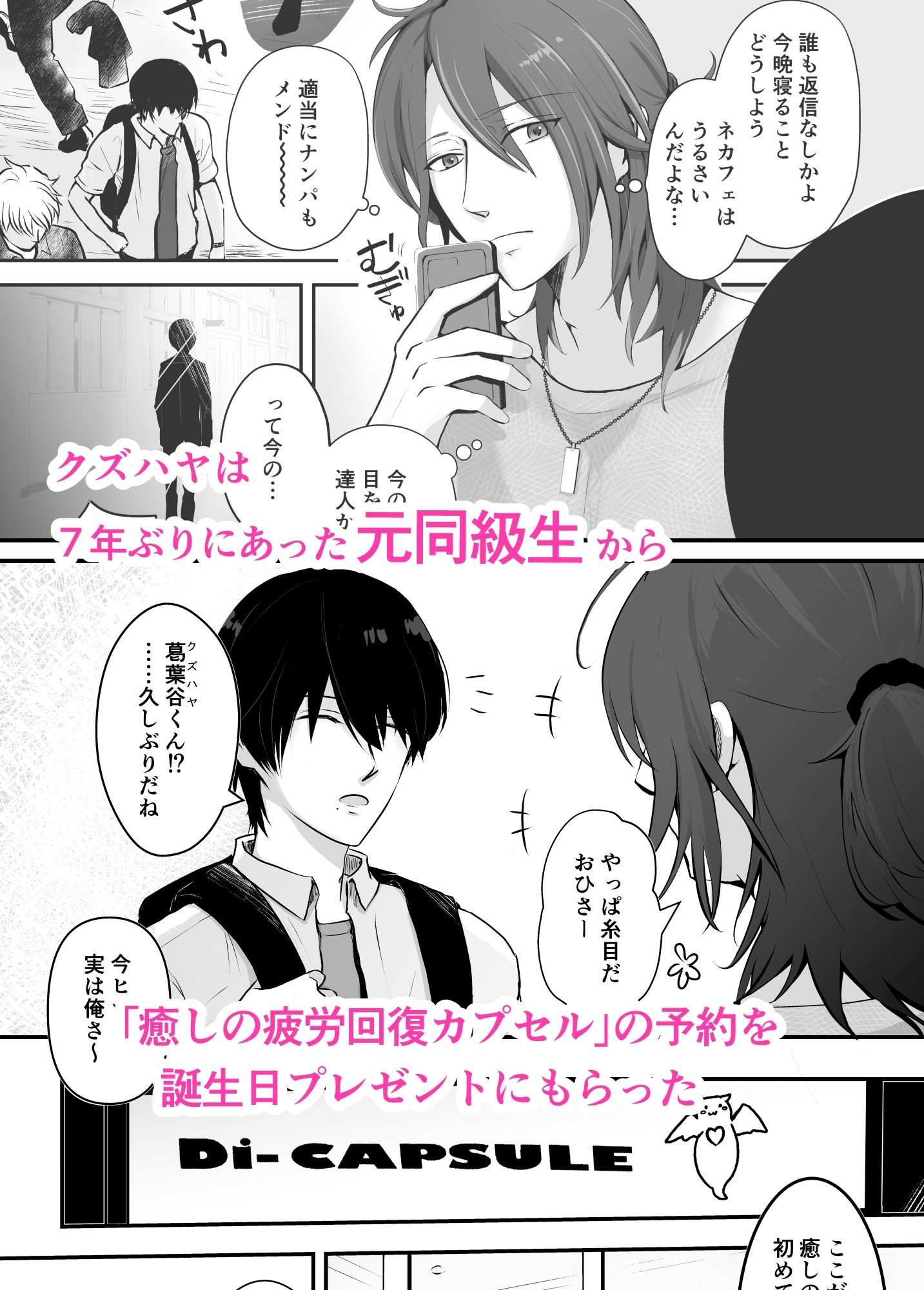 【拘束】触手カプセル〜クズハヤの場合-moblife|d_323209