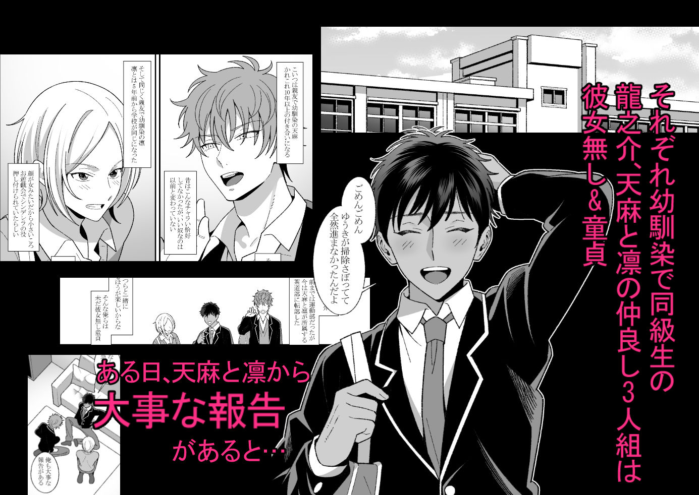 【学園もの】彼女が出来た幼馴染2人にエッチの練習台にされ流され3Pセックス連続アクメ-にゃんこたつ|d_323928