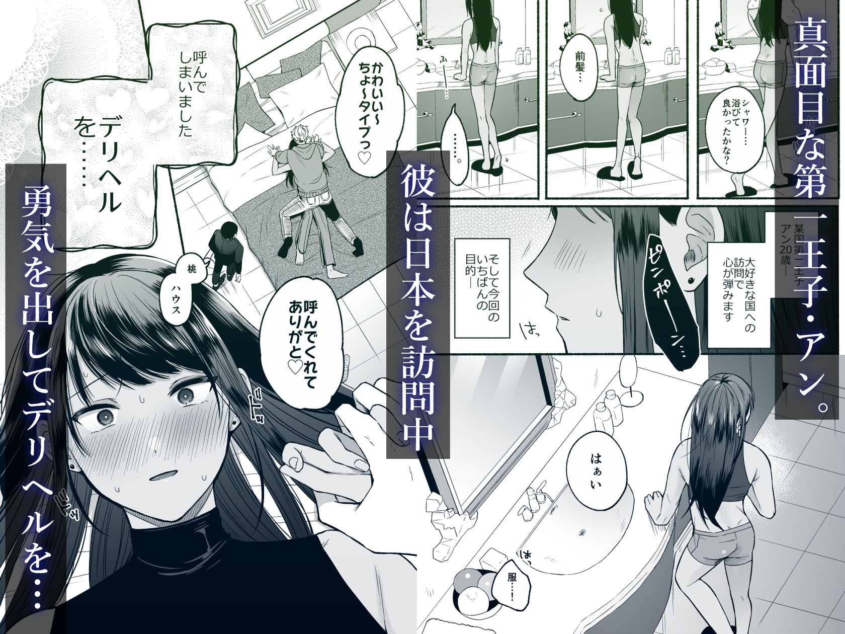 【BL（ボーイズラブ）】第一王子のバレてはいけない初体験-冷凍くん|d_324144