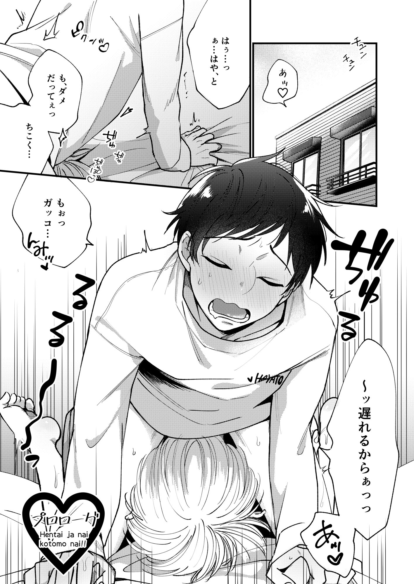 【BL（ボーイズラブ）】オレも弟も変態じゃない！こともないっ！！-脱獄野郎|d_326534