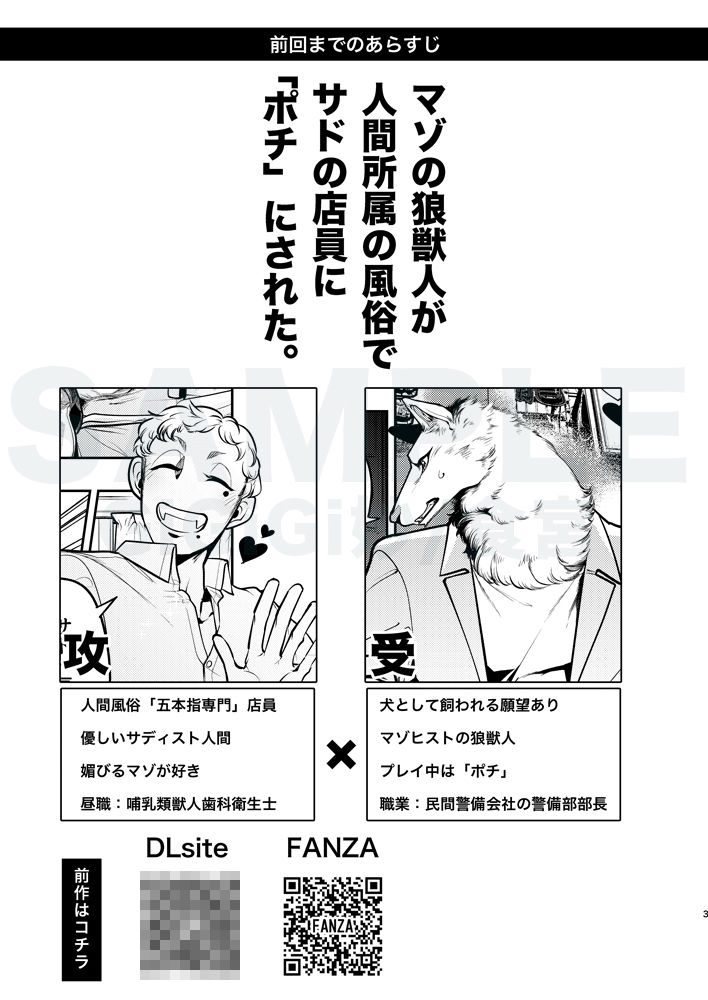 【BL（ボーイズラブ）】狼獣人、また人間風俗へ行く-GiGiGi妙|d_327131