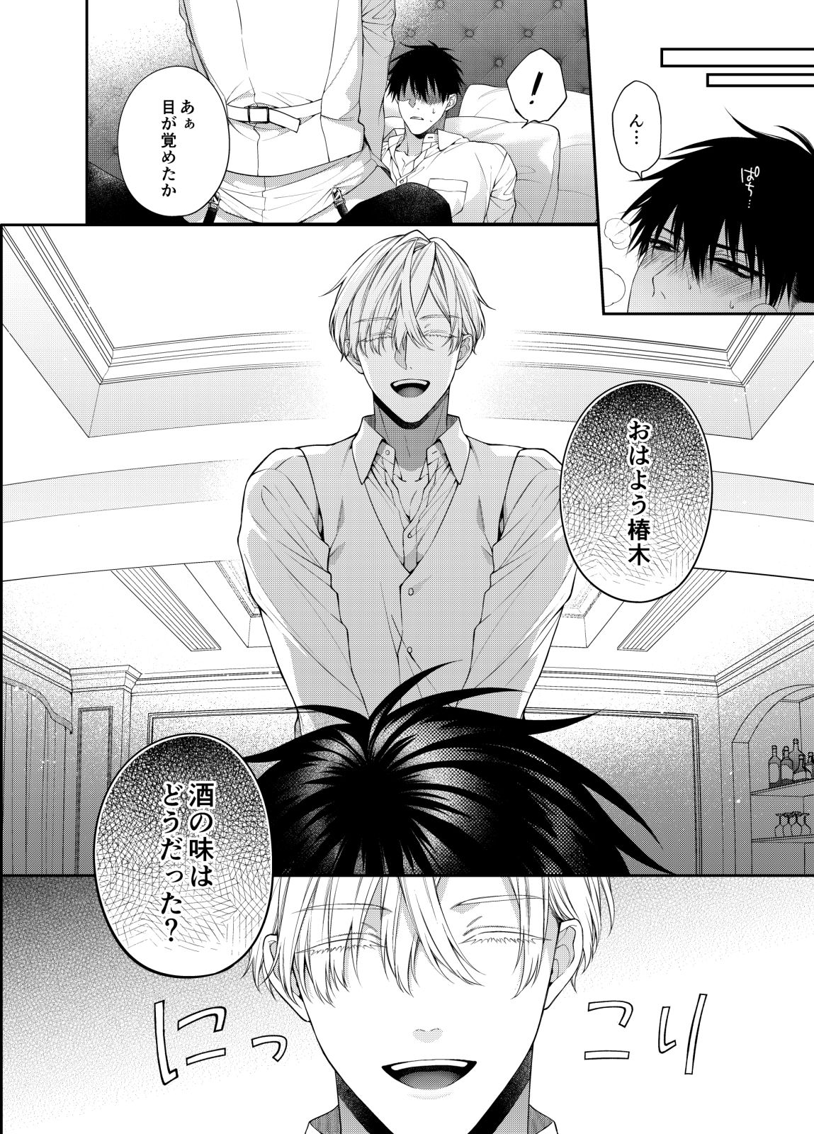 【BL（ボーイズラブ）】とろけておとして地獄まで2-6109|d_328719