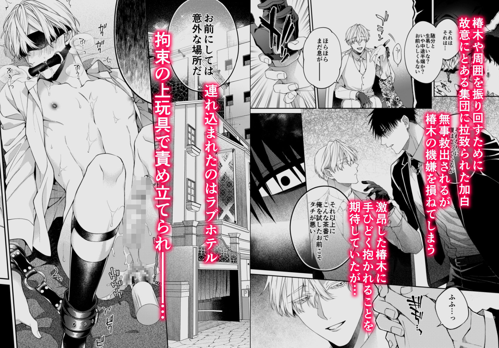 【拘束】とろけておとして地獄まで-ラブホお仕置き編–6109|d_328726