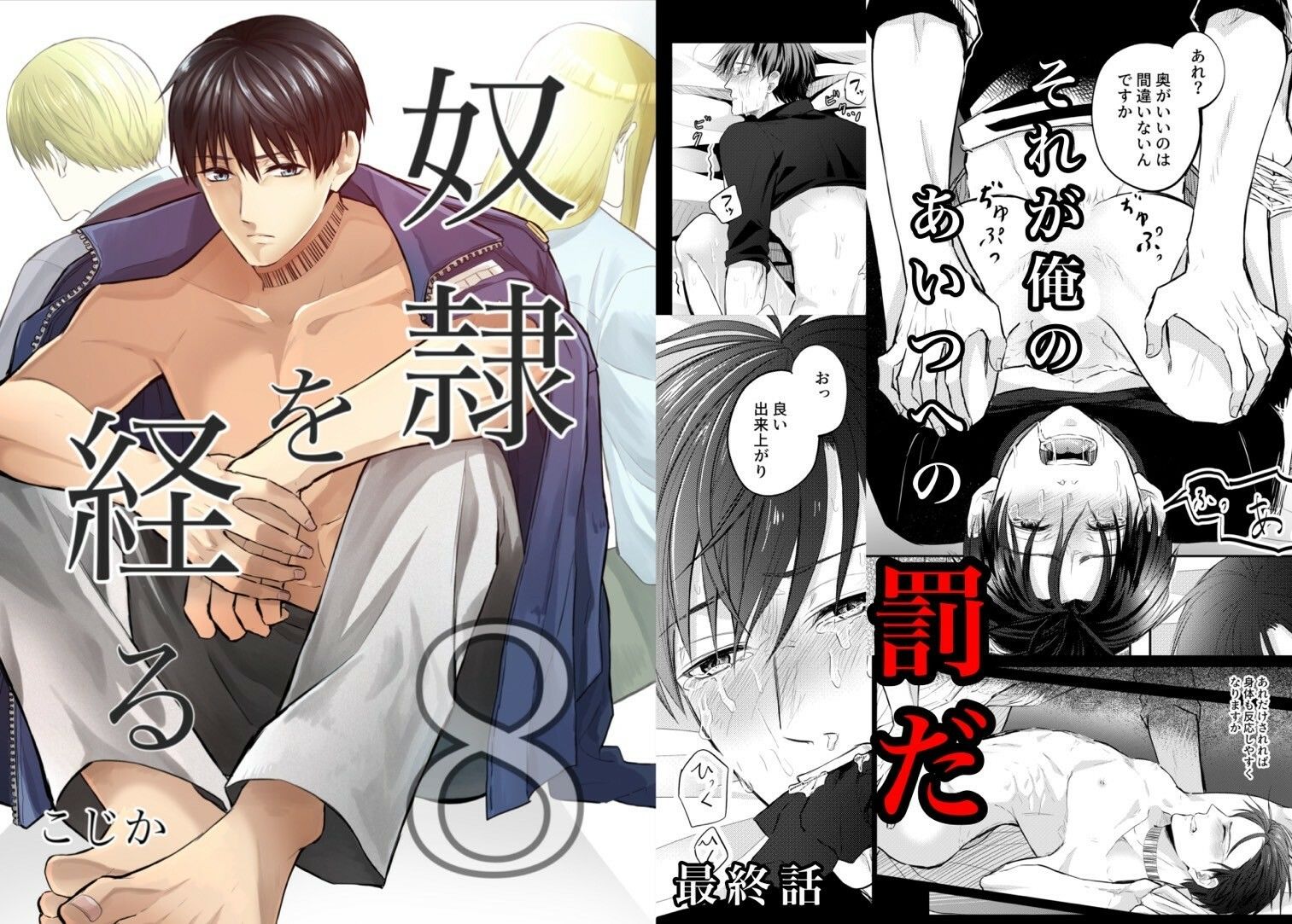 【拘束】奴●を経る8-Cozika|d_329650