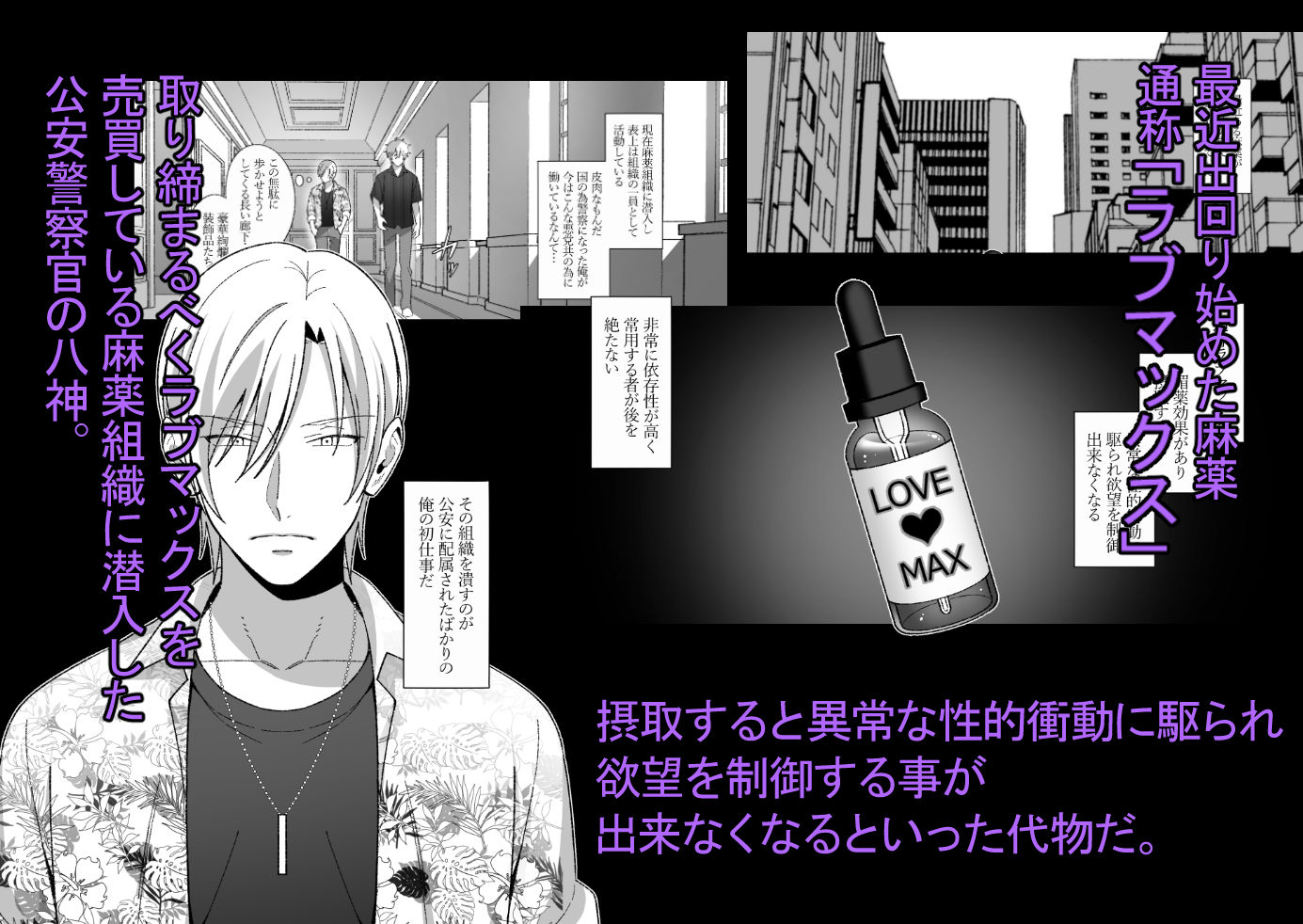 【辱め】公安警察官の媚薬漬け凌●囮捜査-にゃんこたつ|d_330872