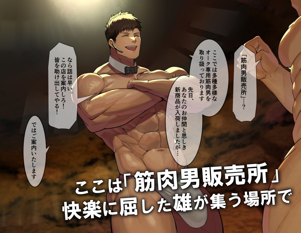 【筋肉】肉厚巨根ガチムチ専門店、筋肉オナホ屋！！-たかおのがみ|d_331278