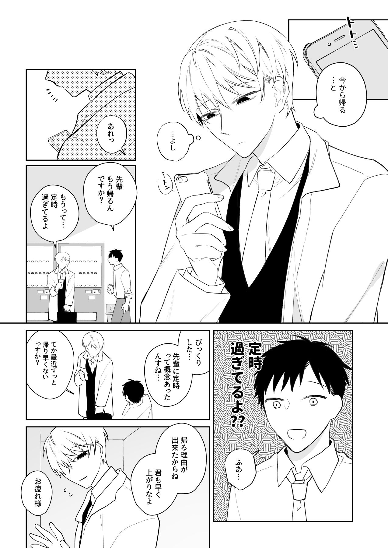 【拘束】社畜くん調教済2-むきむきシヲ|d_331723