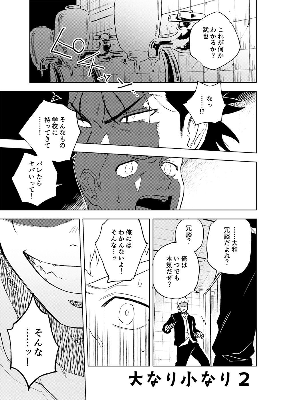 【BL（ボーイズラブ）】大なり小なり2-廃棄物処理場|d_331798