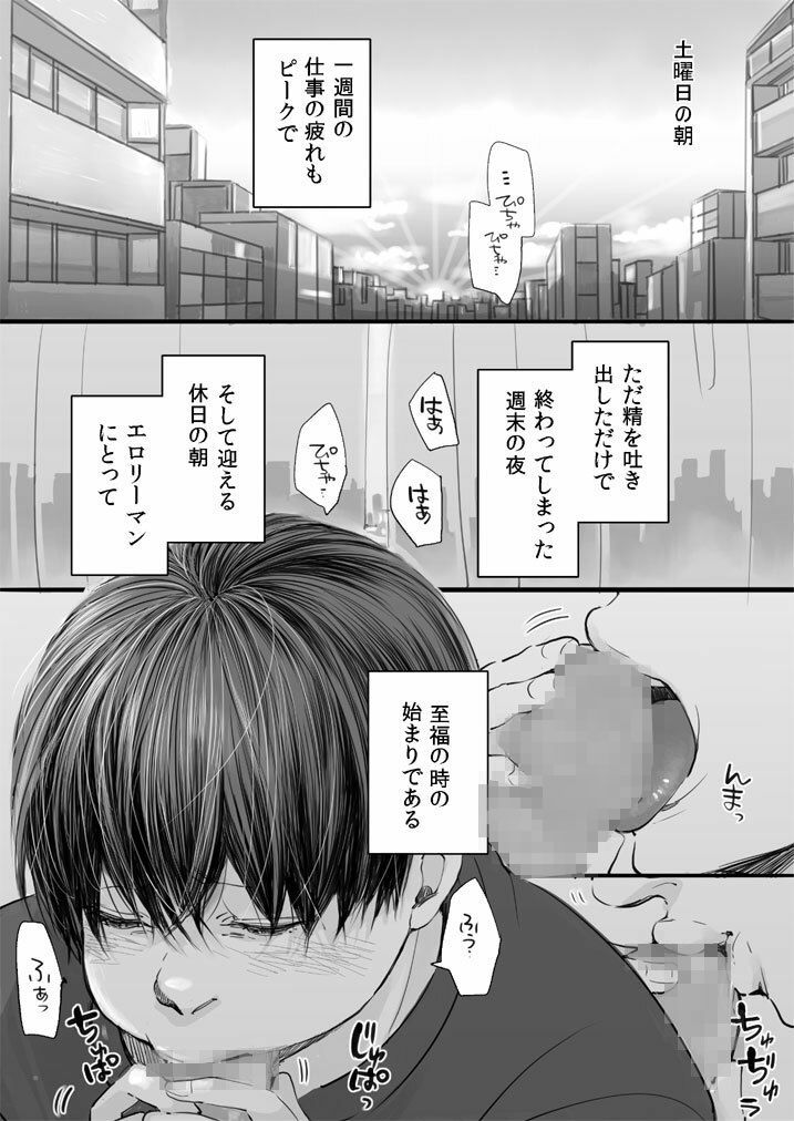 【BL（ボーイズラブ）】エロリーマン恋人の休日-緑黄色眼鏡|d_331959