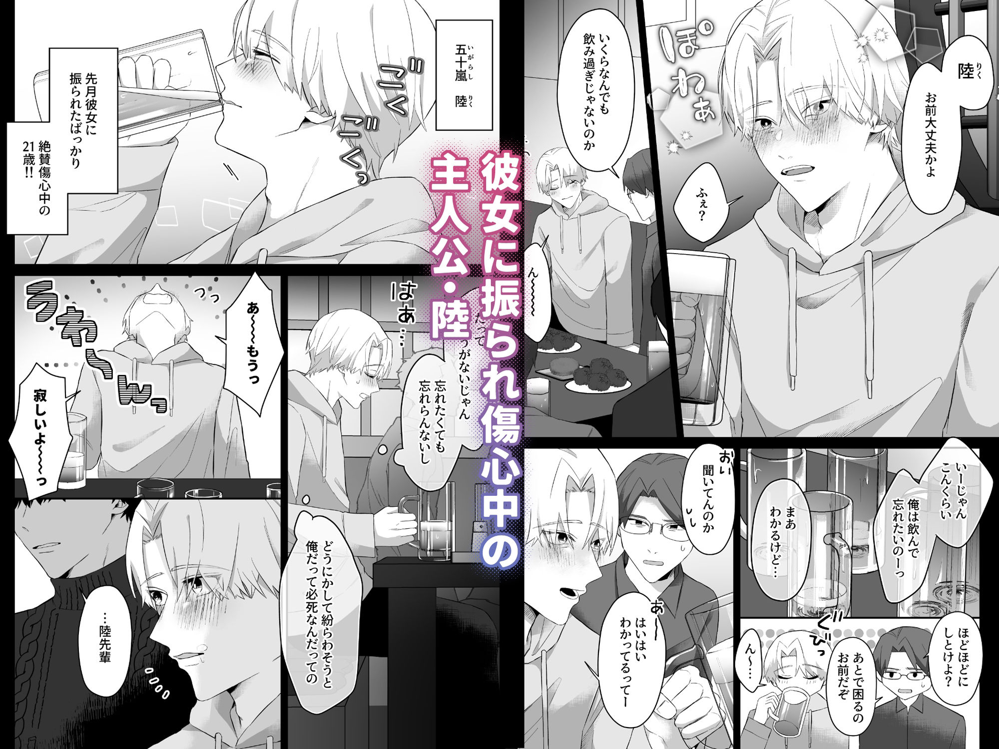 【BL（ボーイズラブ）】先輩、俺じゃダメですか？-ちゅんころ|d_333744