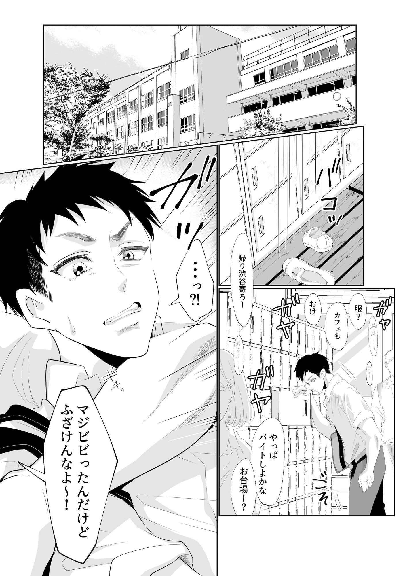 【学園もの】屋上の男 前編-白いお布団|d_334764