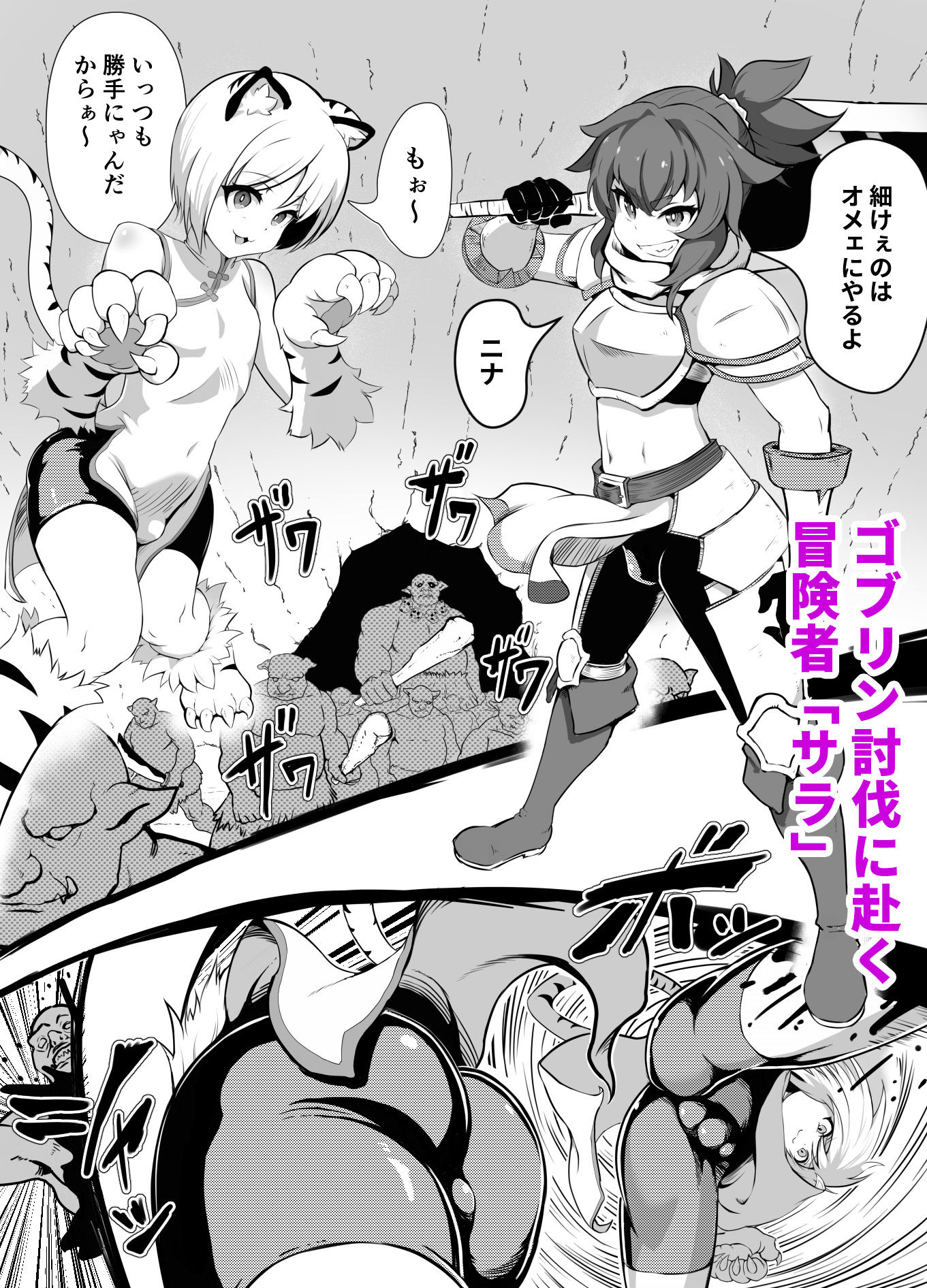 【中出し】ナマイキ男の娘♂冒険者VS絶倫ゴブリン-あつつ|d_334988