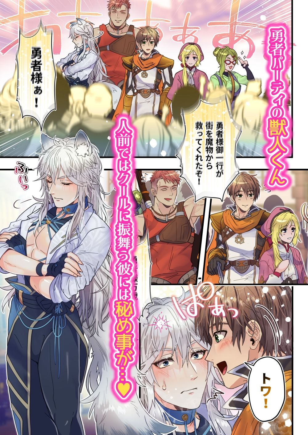 【ファンタジー】生イキ奴●狼と勇者の親友の聖剣-ふはい鍋/宮浜りょう|d_335761