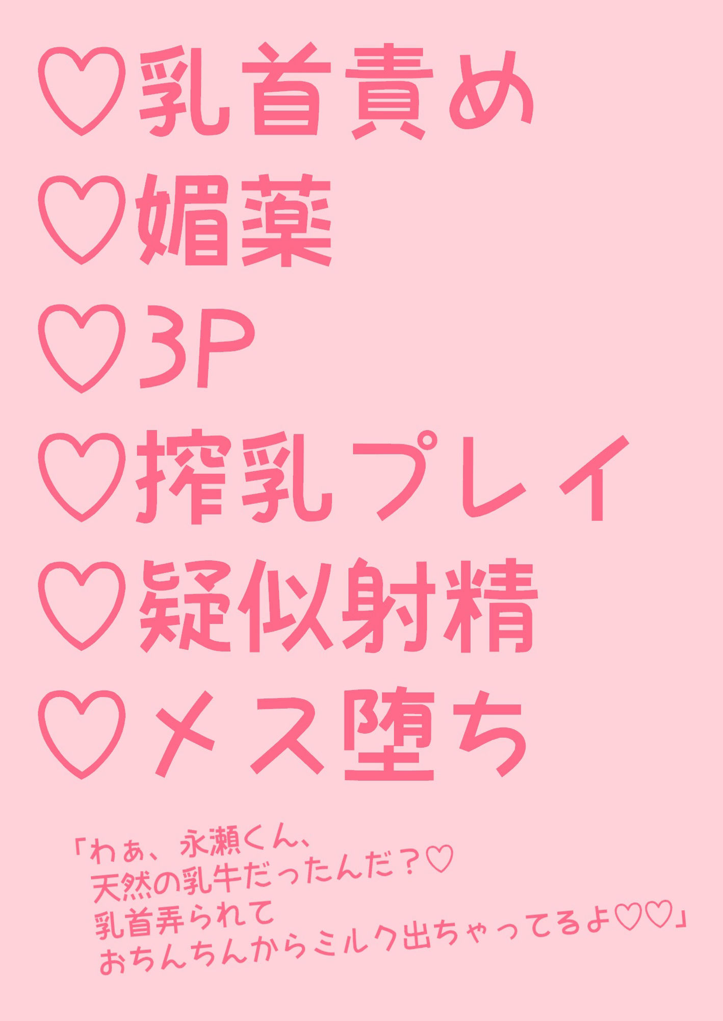 【ノベル】媚薬ミルクを出す乳牛♂とセックスしながら先輩に乳首弄られる話-hakozume|d_336593