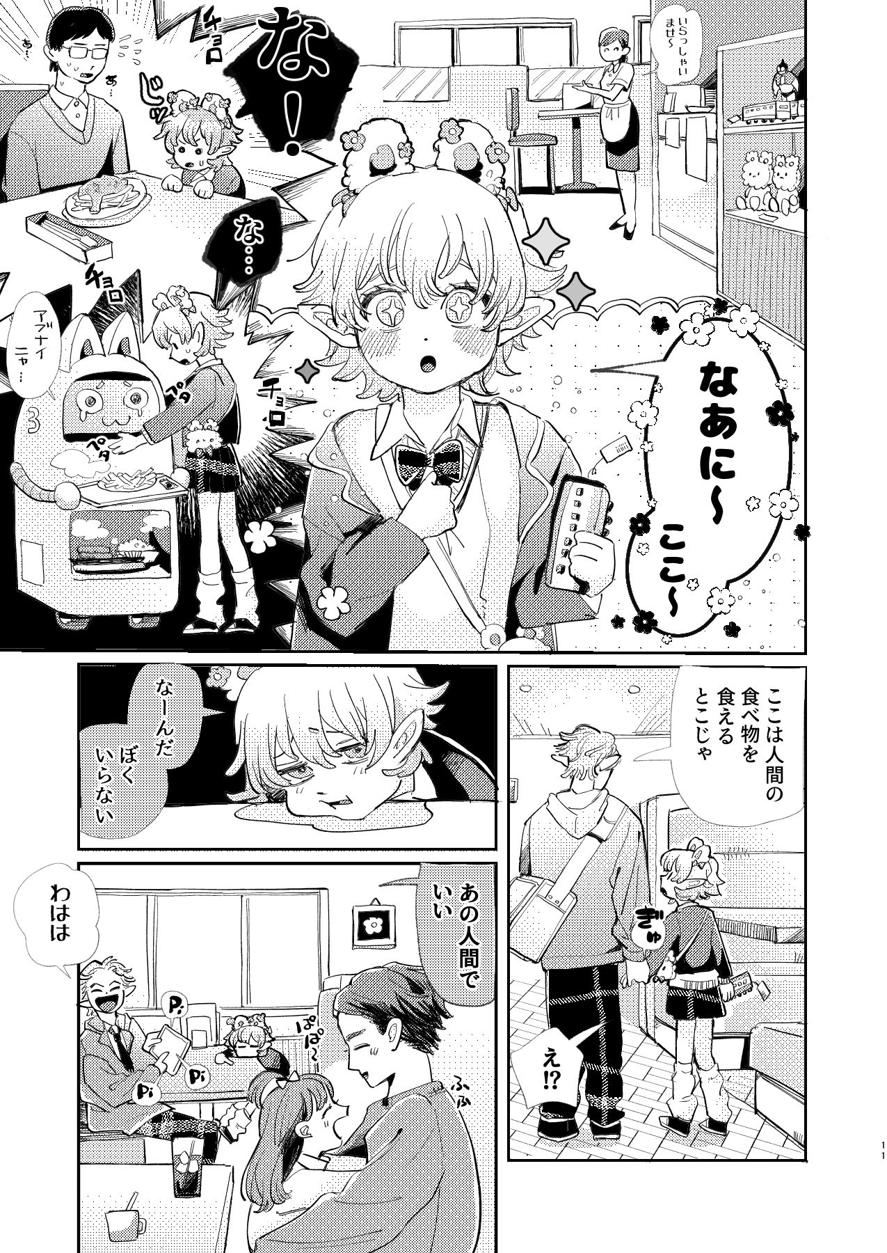 【制服】末っ子サキュバス♂いんまちゃん-hizakozou|d_337277