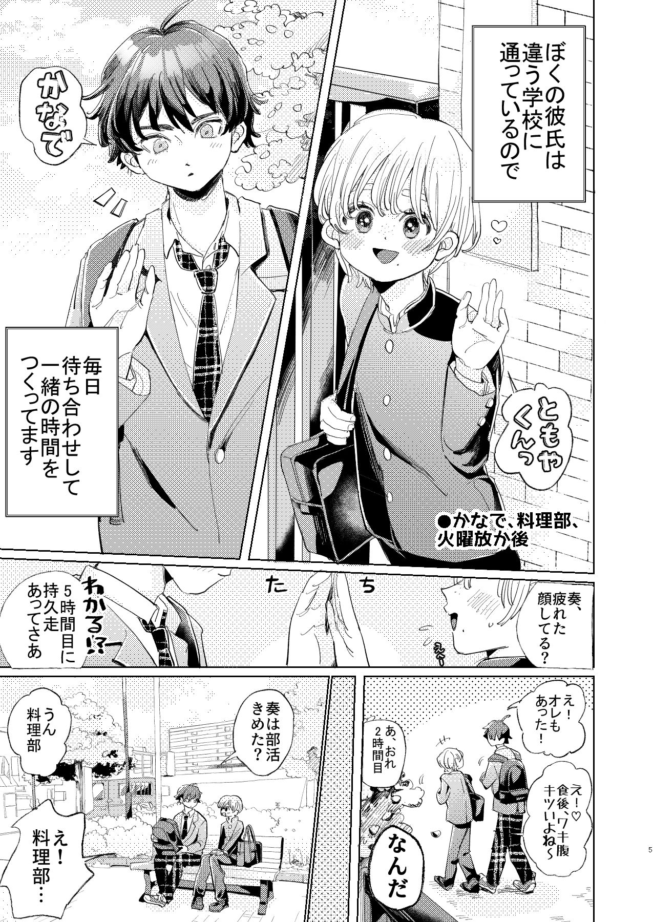 【ギャグ・コメディ】今日も明日も、毎日デート！-hizakozou|d_337289