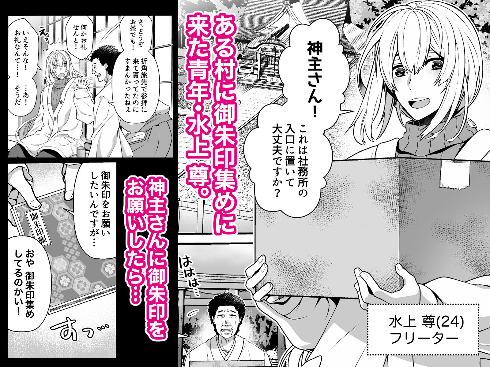 【拘束】触手御朱淫帳〜御朱印集めに来たら触手神様の神子にされた話〜-群青レッド|d_338438