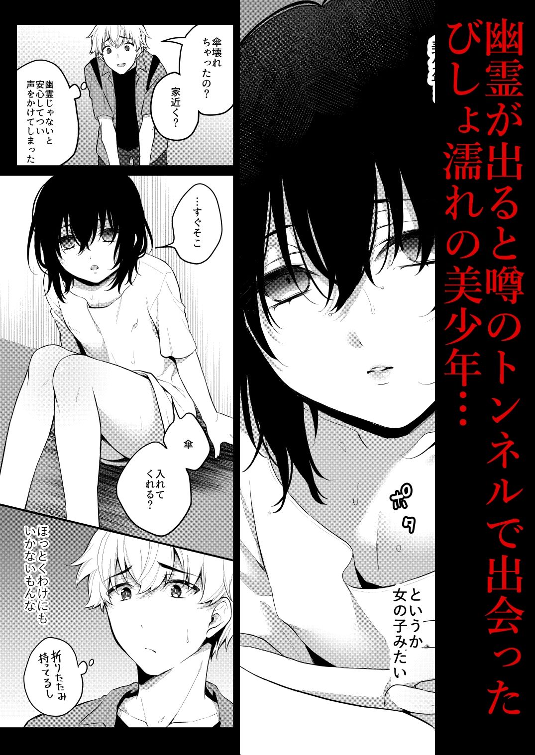 【ホラー】〜男の娘怪談合同誌〜オトコノコノ怪-チョコレイト中毒|d_340031