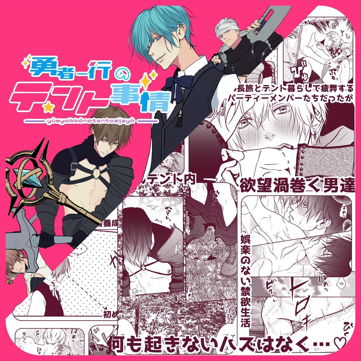 【ファンタジー】勇者一行のテント事情-ANARVHYSEVEN|d_340312