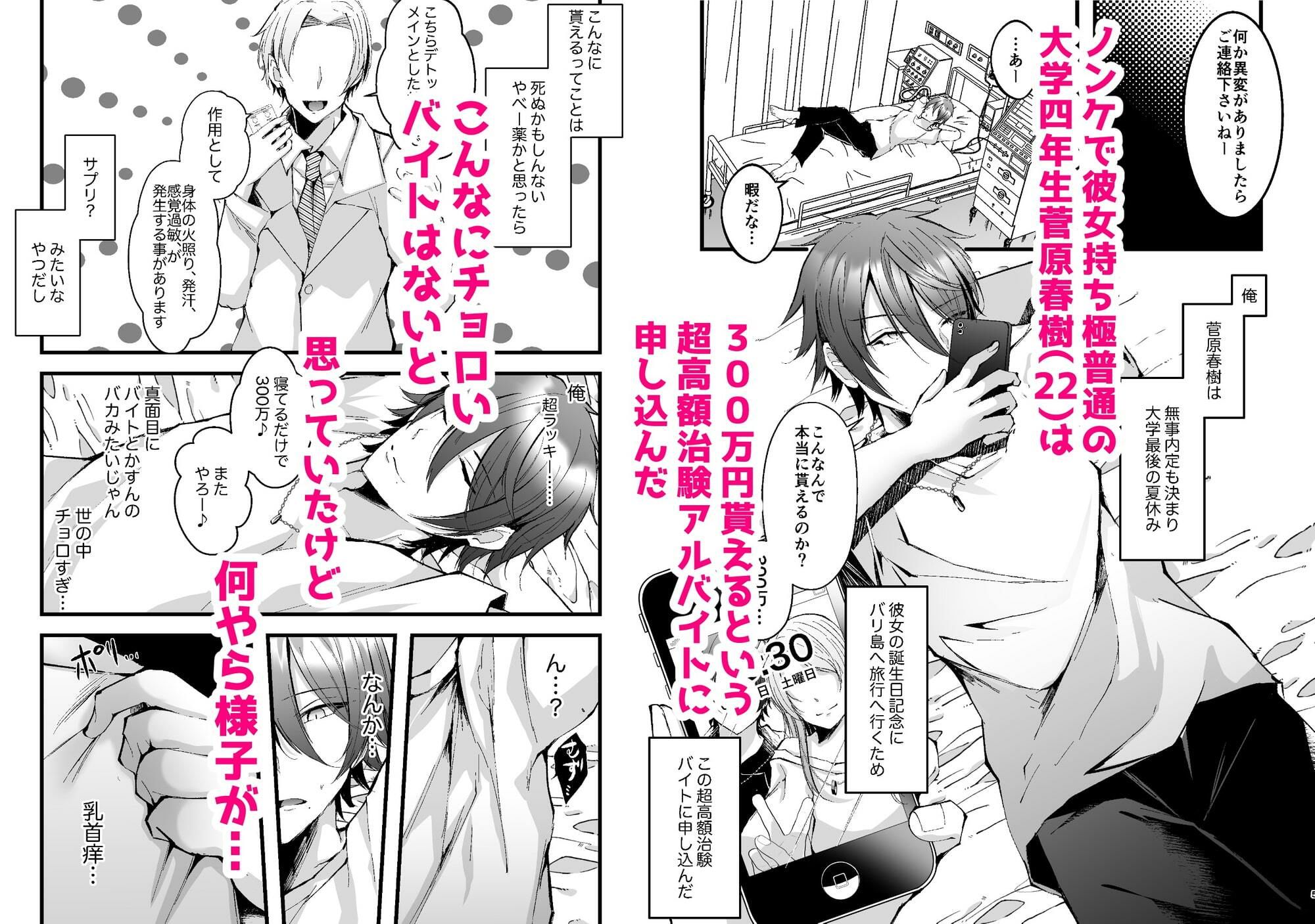 【BL（ボーイズラブ）】チクイキ治験アルバイト case1:ノンケ大学生春樹くんのチクイキマゾメス調教-FZ：|d_343340