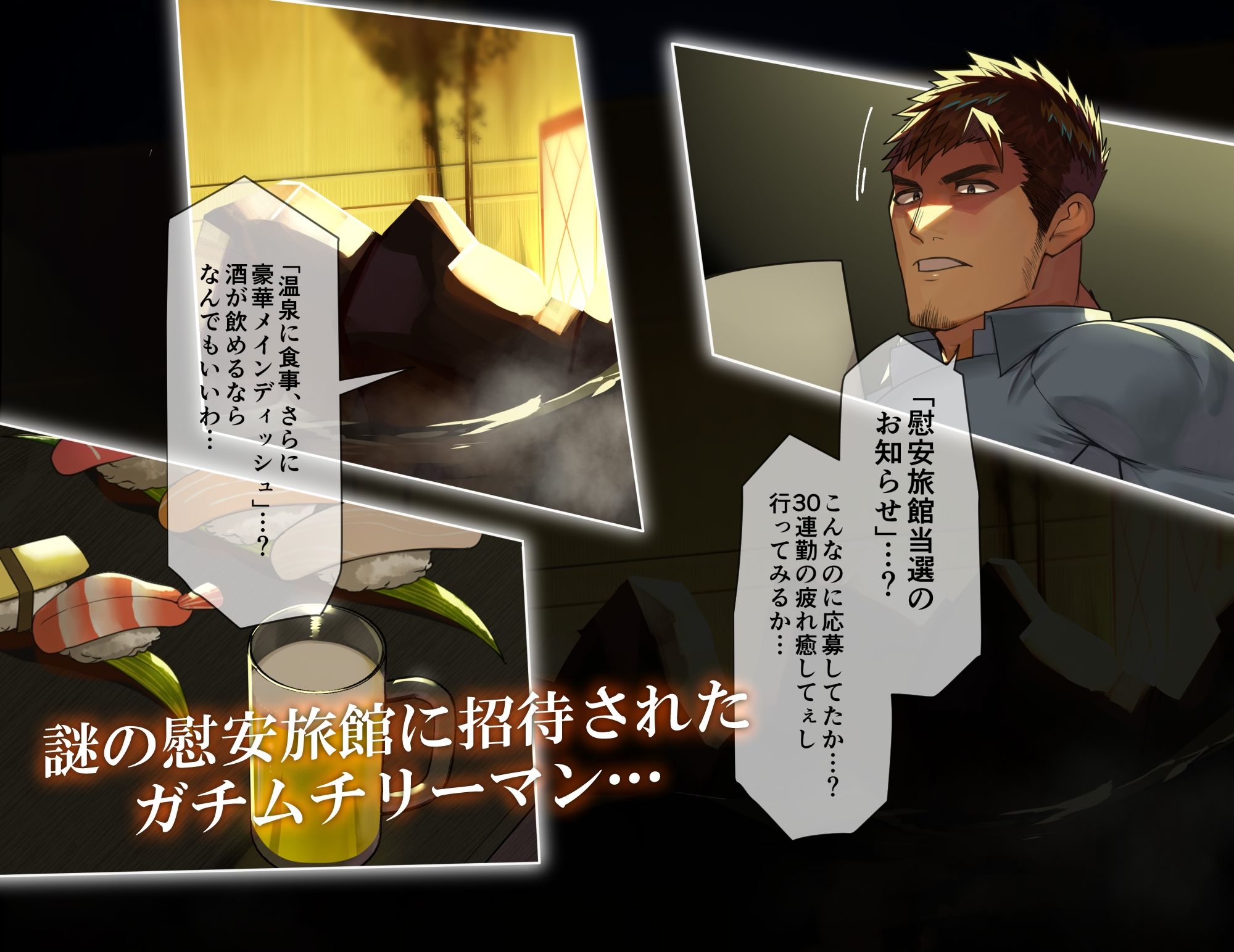 【筋肉】ガチムチノンケ、羞恥旅行でド変態筋肉野郎堕ち…！！-たかおのがみ|d_344966