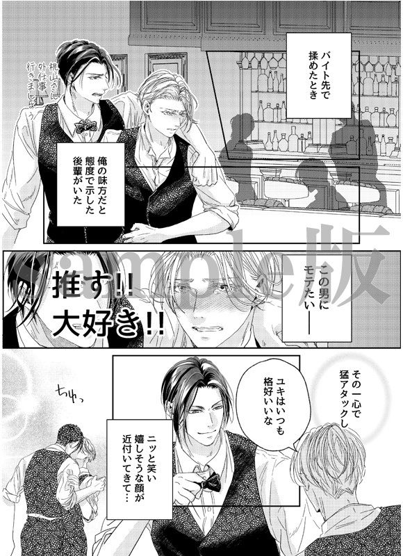 【BL（ボーイズラブ）】ゴミ箱と恋と〜別れたいのに顔と身体とアレだけは最高なアイツのせいで…〜-OL|d_345578