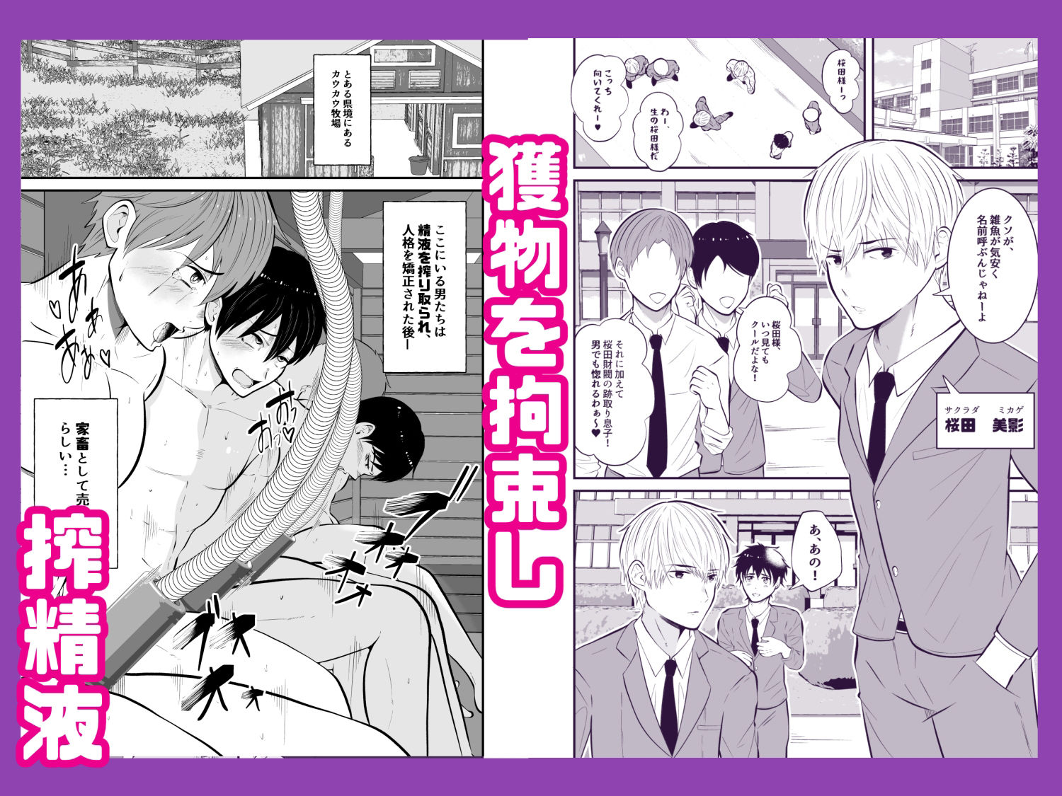 【監禁】精液搾り☆洗脳牧場4-男の催●フェチ屋さん|d_345602