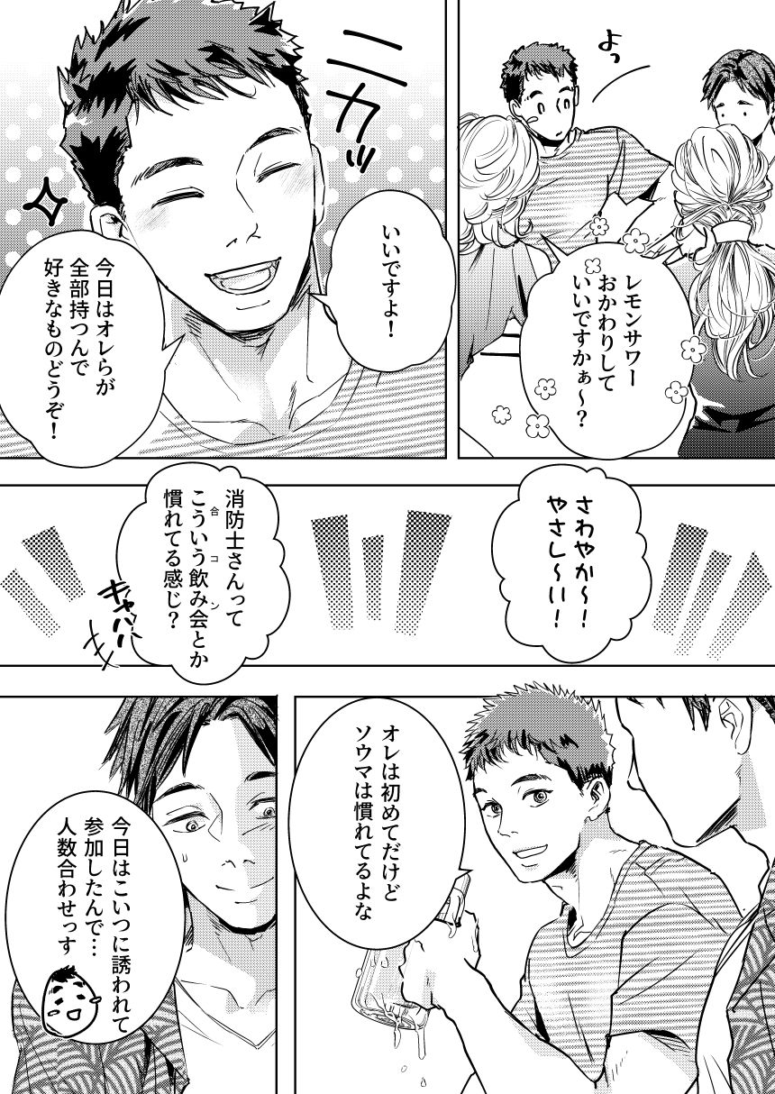 【筋肉】消〇士が肉〇器にされた話-星ノ匣|d_347402