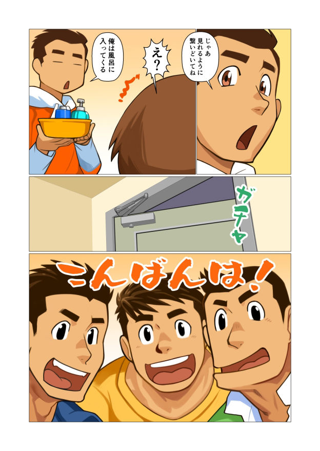 【ギャグ・コメディ】ファーザーさん03-我武者ら！|d_347974