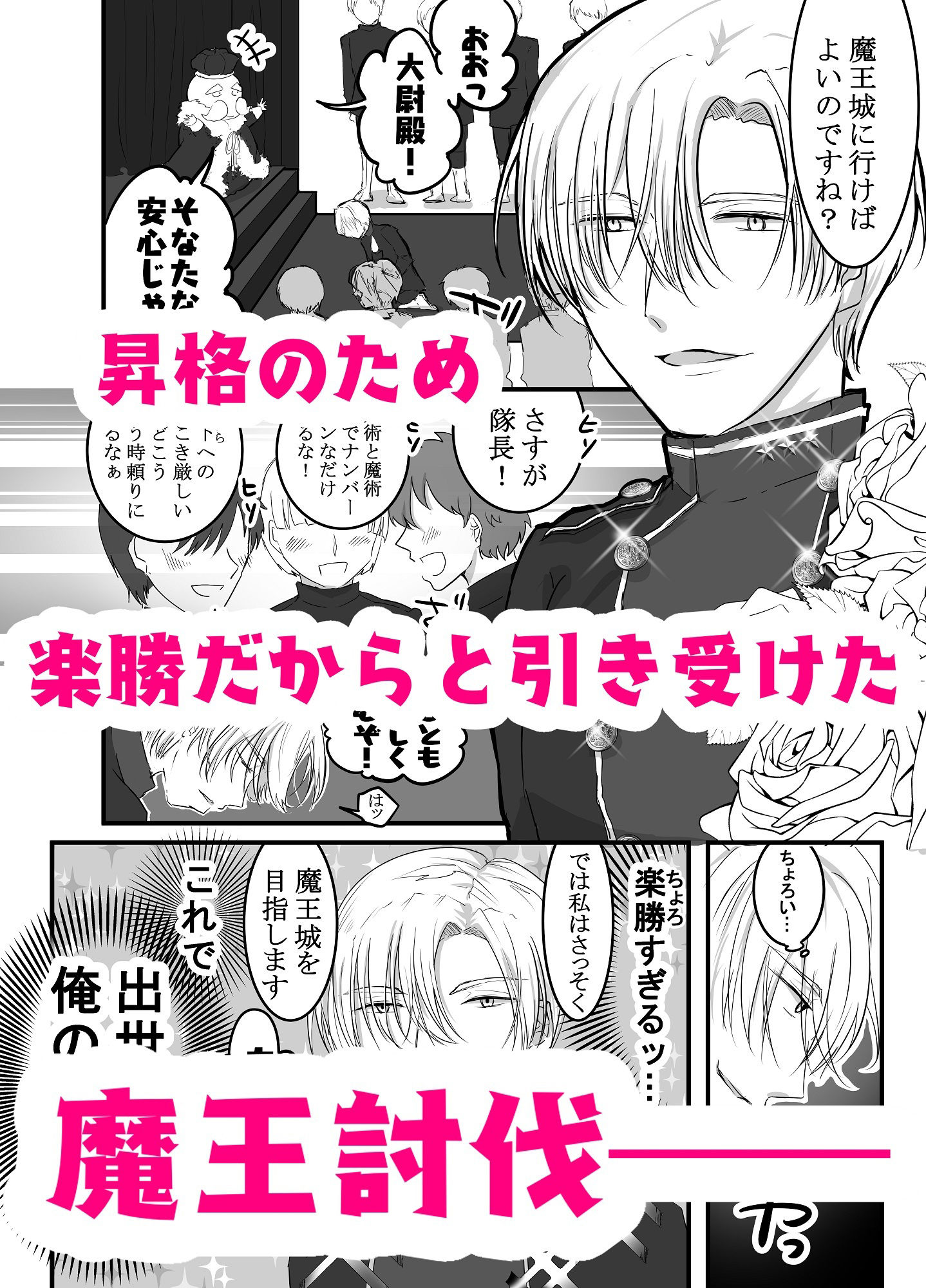 【ファンタジー】エリート軍人勇者は天然ドS魔王に堕ちる-百億いばら|d_349786