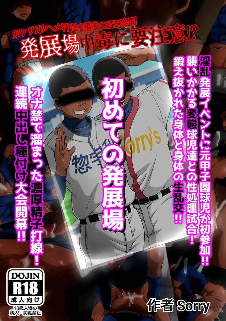 【筋肉】初めての発展場-SorryArtWarks|d_350405