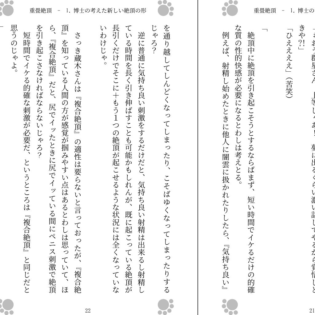 【デモ・体験版あり】重畳絶頂 （ExEcstacy）-Gradual Improvement|d_351283