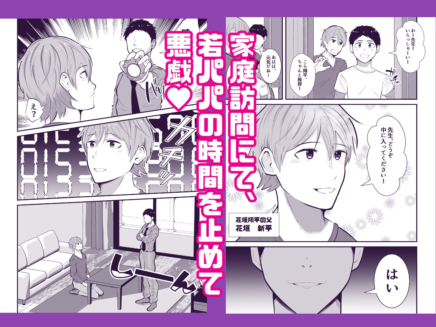 【フェラ】THE男を時間停止7 家庭訪問で若パパに悪戯-男の催●フェチ屋さん|d_351632