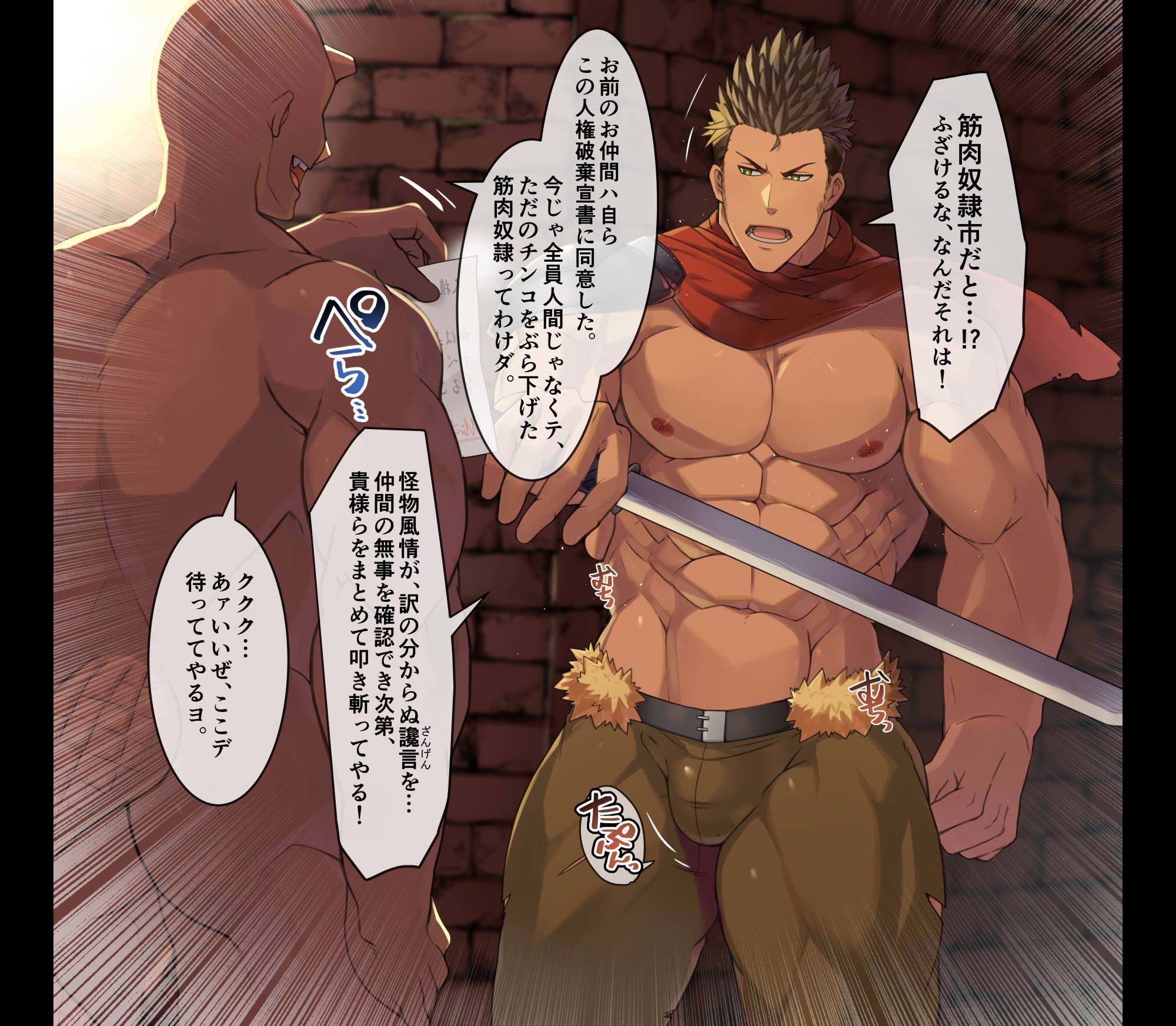 【筋肉】雄マッチョ傭兵隊、屈辱の肉奴●堕ち！-たかおのがみ|d_353226