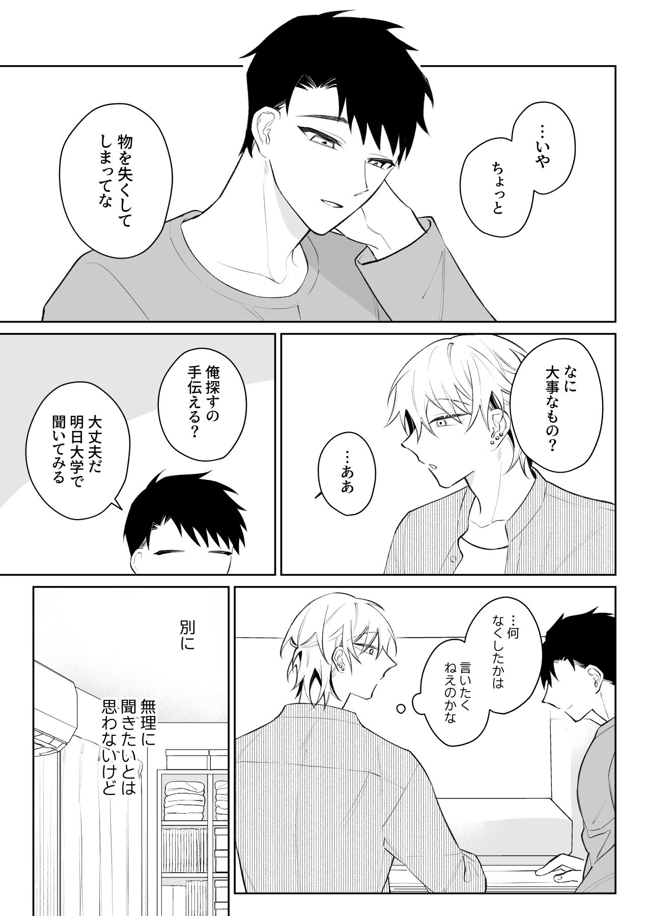 【筋肉】なんでもしてくれる彼氏をめちゃくちゃにしたい2-むきむきシヲ|d_353614