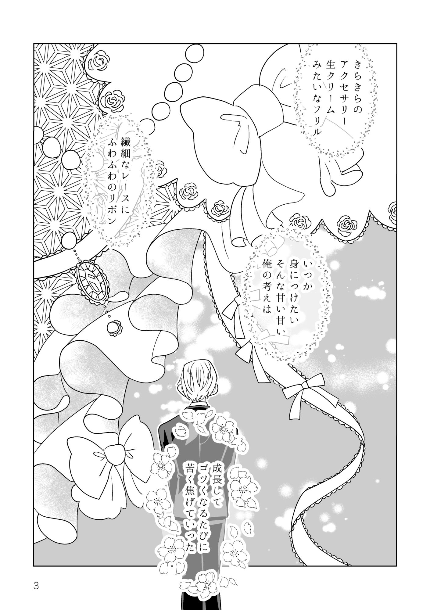 【BL（ボーイズラブ）】伊織ちゃんはかわいい-ふたつき庵|d_354032