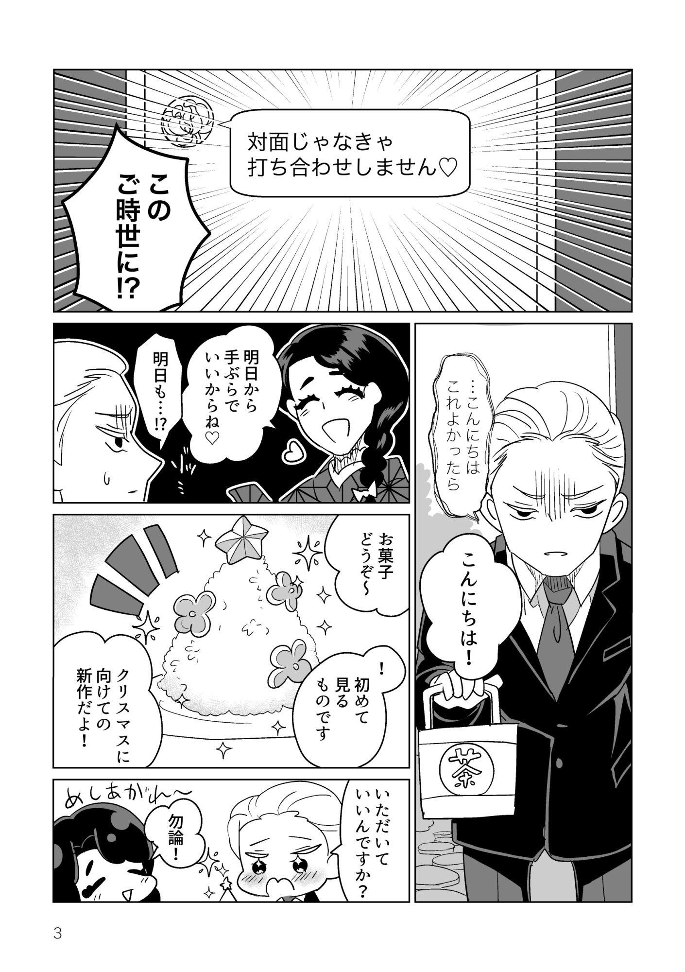 【BL（ボーイズラブ）】伊織ちゃんはかわいい02-ふたつき庵|d_354040