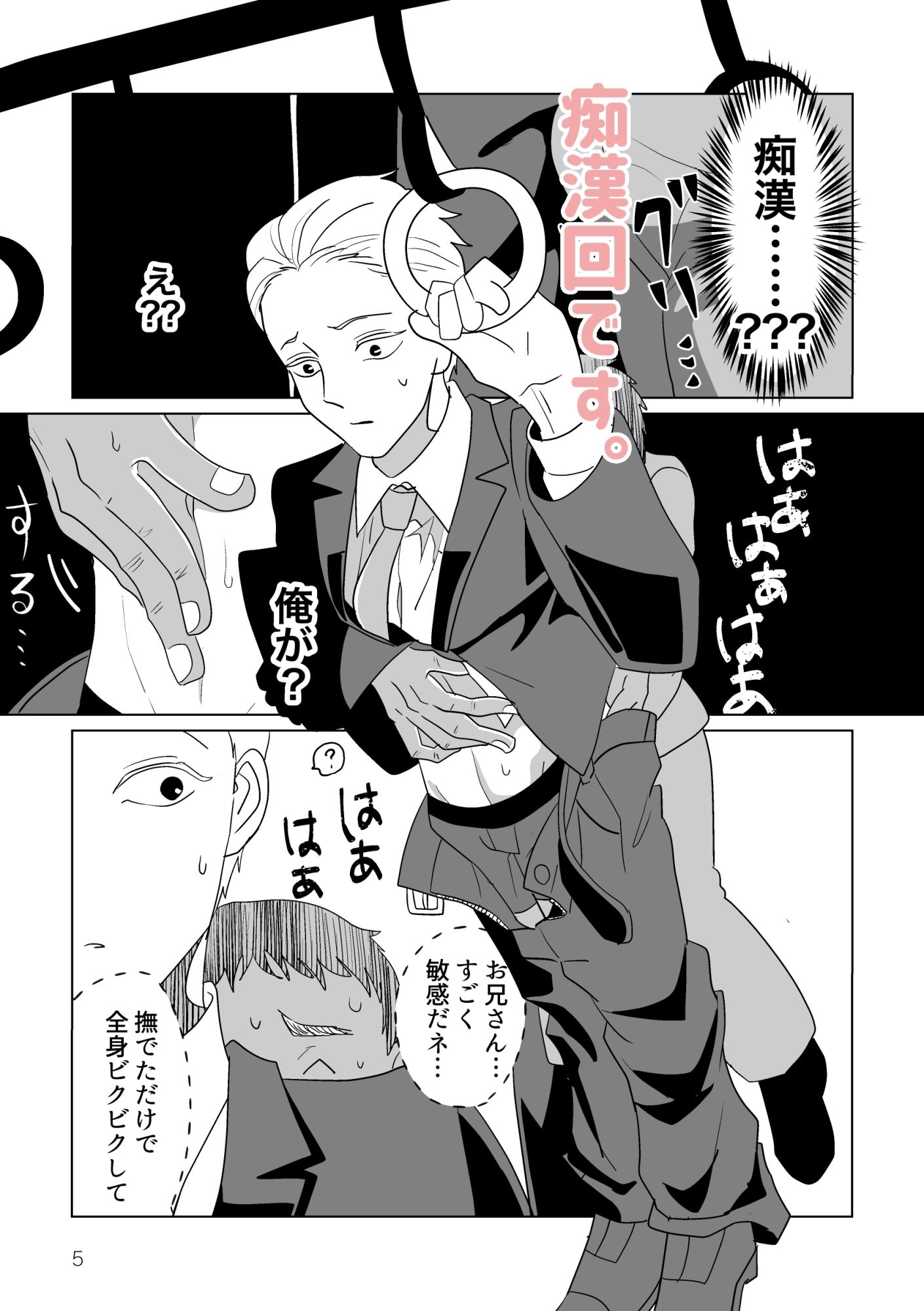 【BL（ボーイズラブ）】伊織ちゃんはかわいい03-ふたつき庵|d_354047